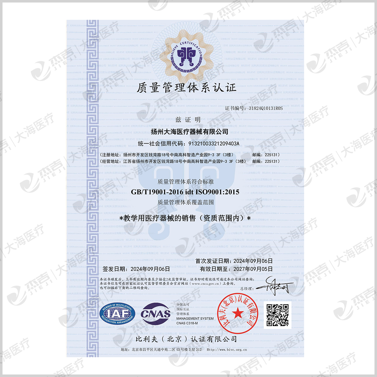 質(zhì)量管理體系認證