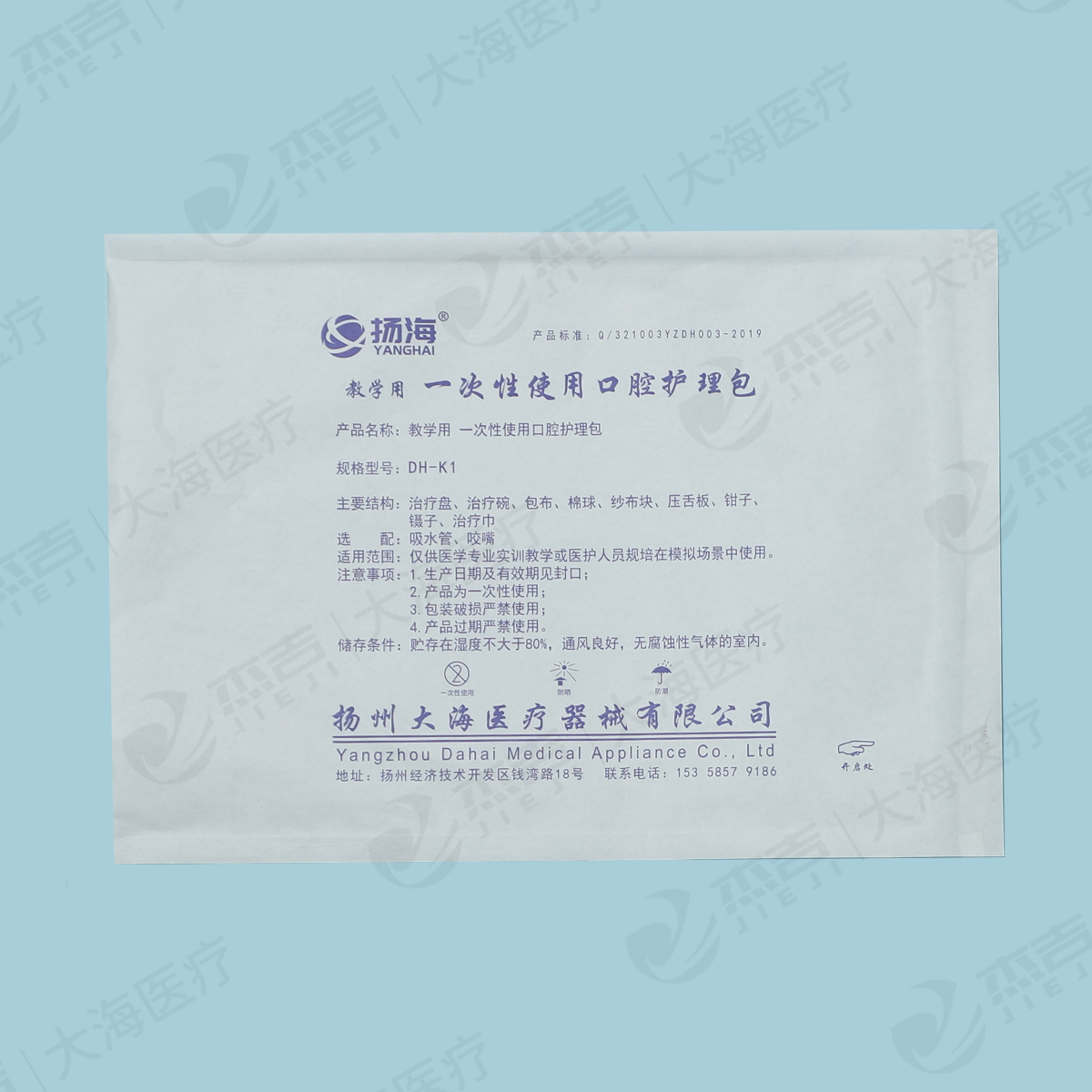 口腔護(hù)理包